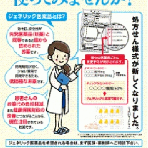 薬局でジェネリック医薬品をオススメされる裏の理由【薬剤師】